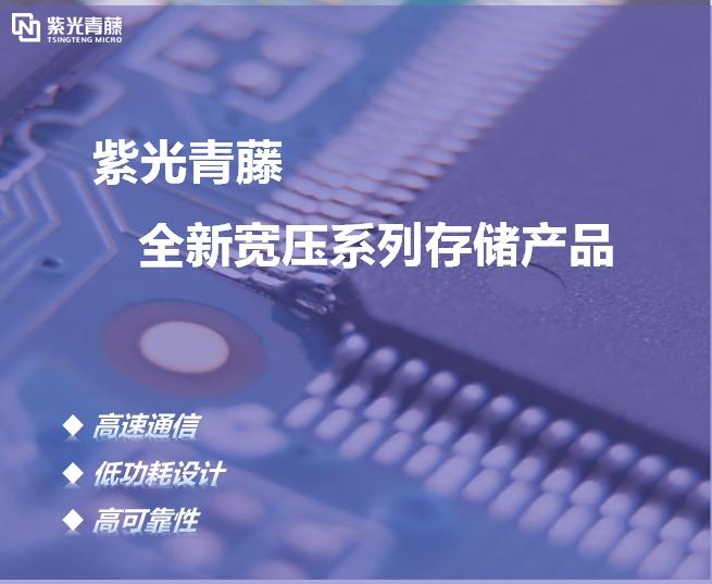宽压系列存储产品新闻配图